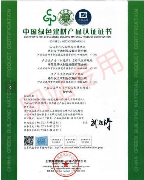 中国绿色建材产品认证证书