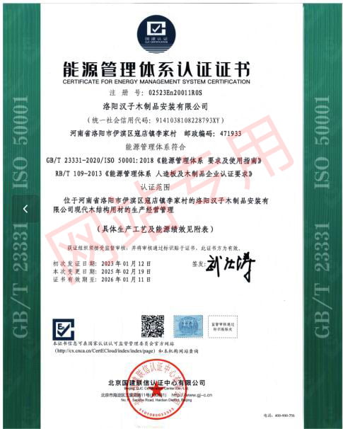 能源管理体系认证证书
