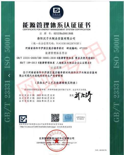 能源管理体系认证证书