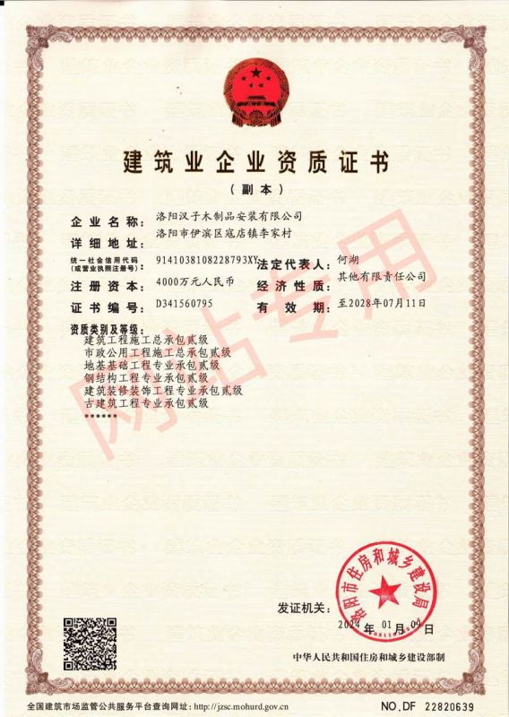 建筑业企业资质证书