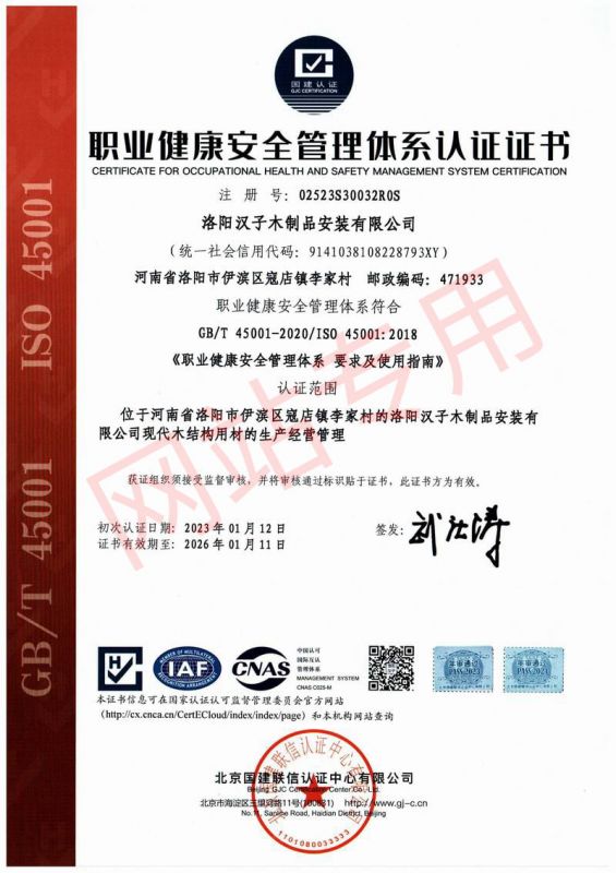 职业健康安全管理体系认证证书