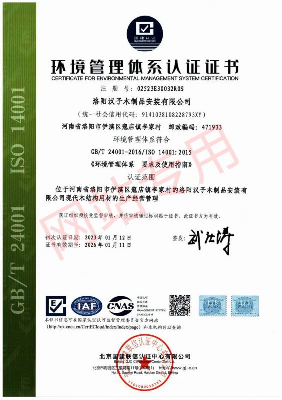 环境管理体系认证证书